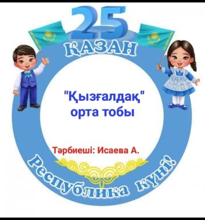 25 Қазан Республика күні