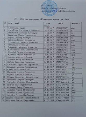 "Қарлағаш" ересек топ 30 бала