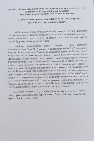 ІШКІ ТАЛДАУ