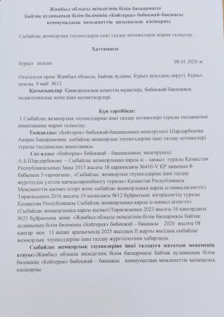 ІШКІ ТАЛДАУ