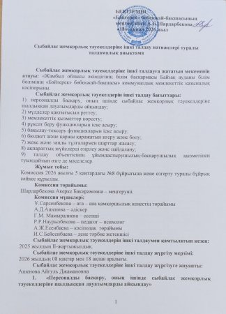 ІШКІ ТАЛДАУ