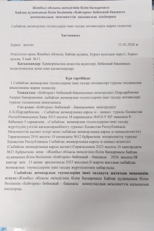 ІШКІ ТАЛДАУ
